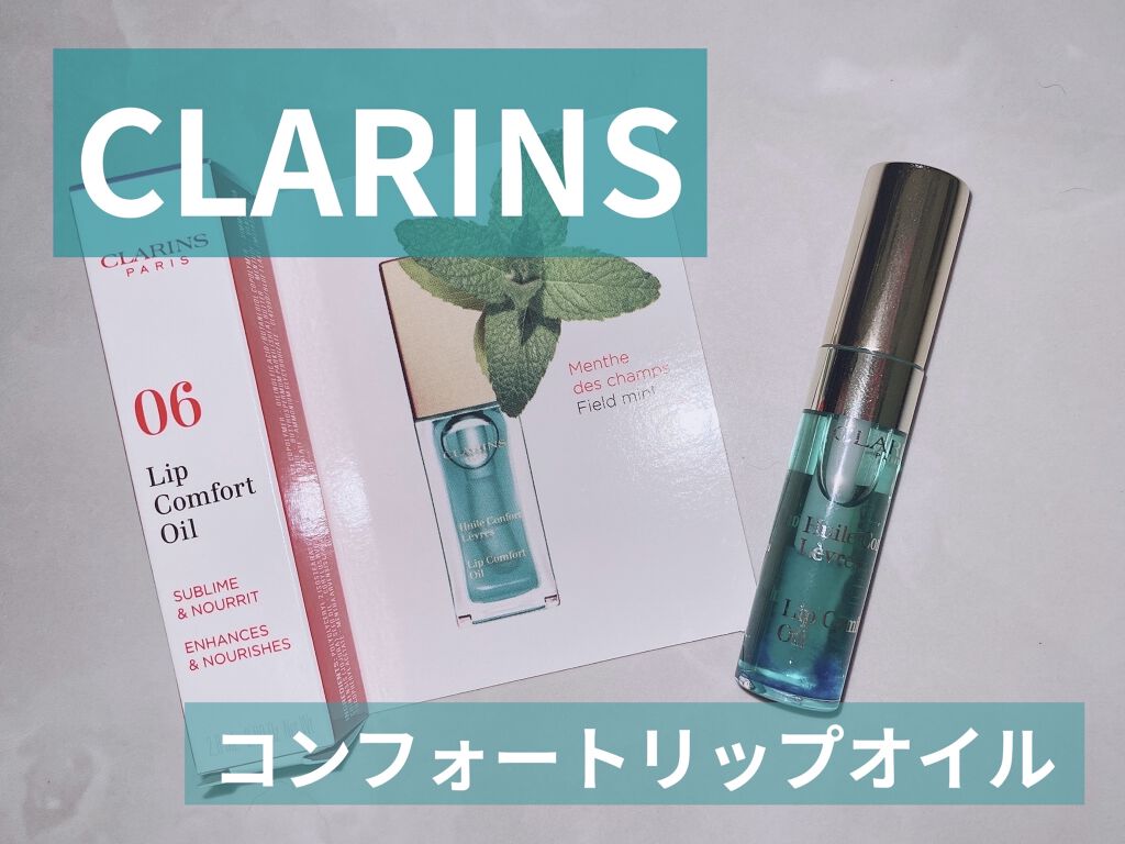 コンフォート リップオイル  06 mint/CLARINS/リップグロスを使ったクチコミ（1枚目）
