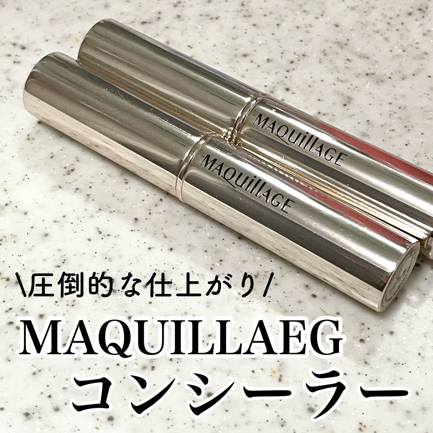 コンシーラースティック EX/マキアージュ/スティックコンシーラーを使ったクチコミ(1枚目)