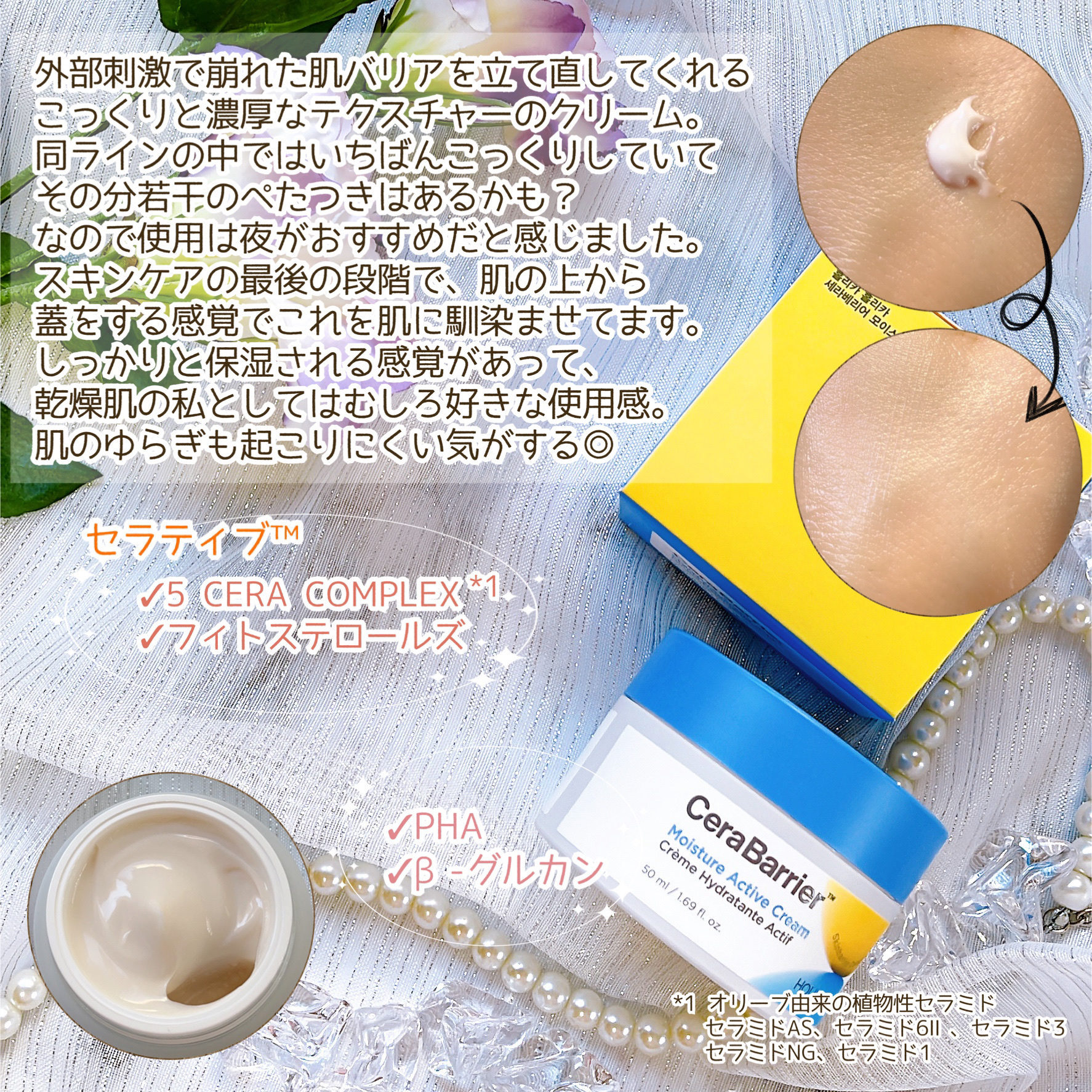 セラバリア　モイスチャーアクティブ　クリーム/HOLIKA HOLIKA/フェイスクリームを使ったクチコミ（3枚目）