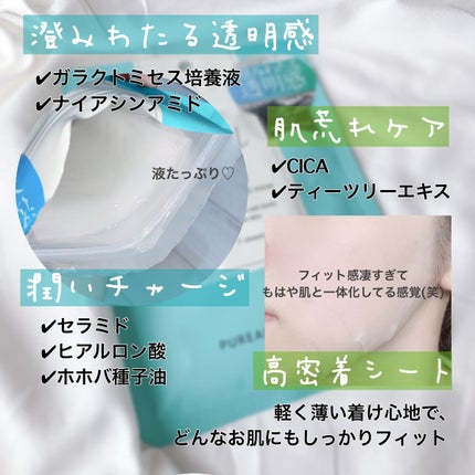 クリアエッセンスマスク/ピュレア/シートマスク・パックを使ったクチコミ(2枚目)