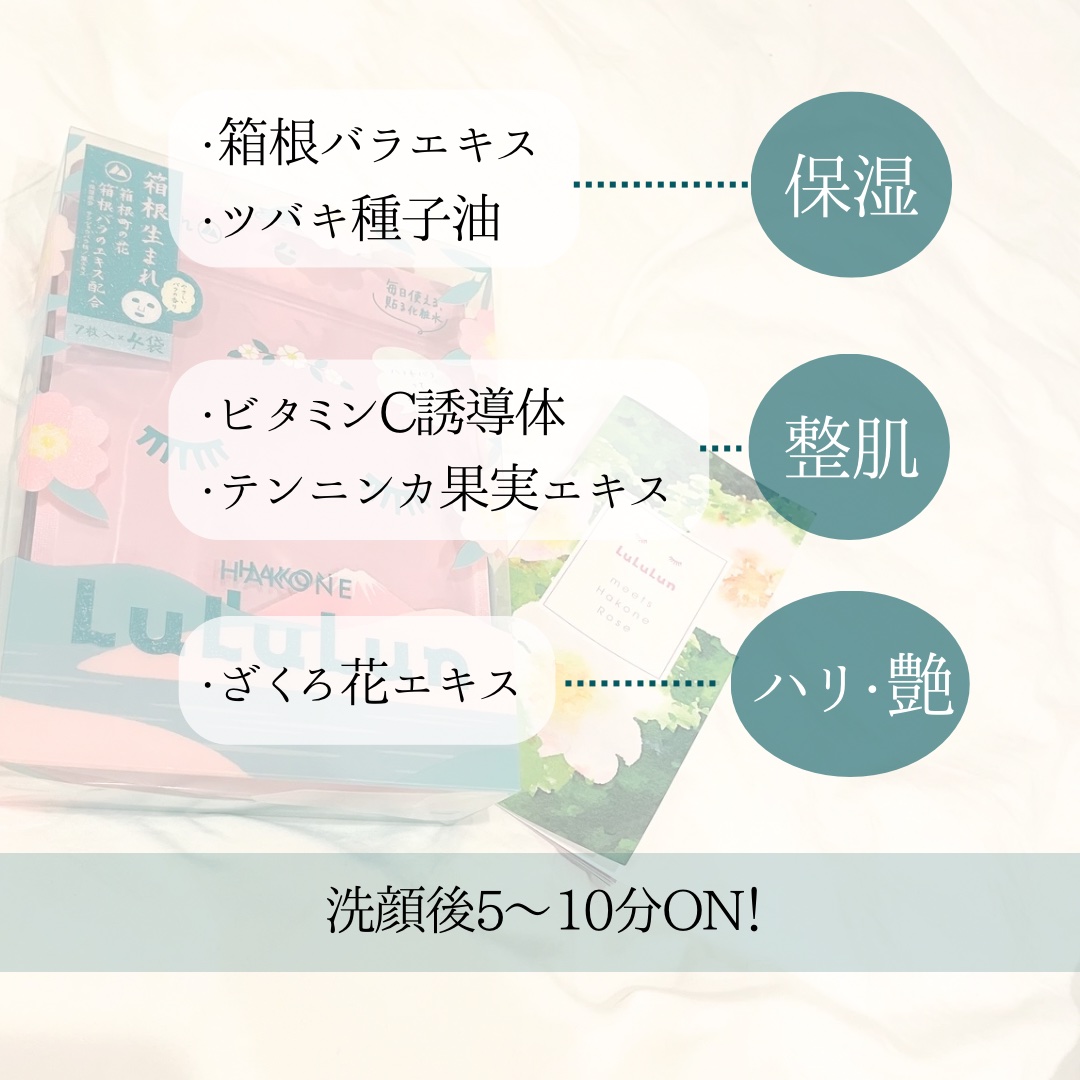 箱根ルルルン（やさしいバラの香り）/ルルルン/シートマスク・パックを使ったクチコミ（2枚目）