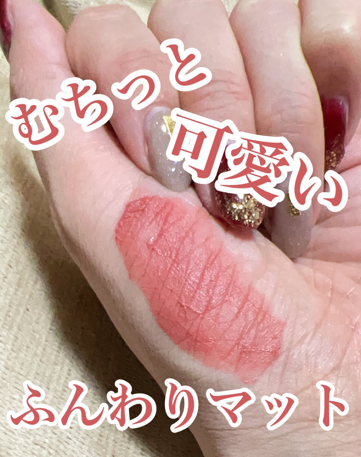 むっちリップ/b idol/口紅を使ったクチコミ（1枚目）