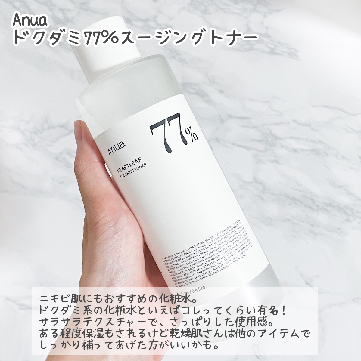 ドクダミ 77 スージングトナー/Anua/化粧水を使ったクチコミ（2枚目）