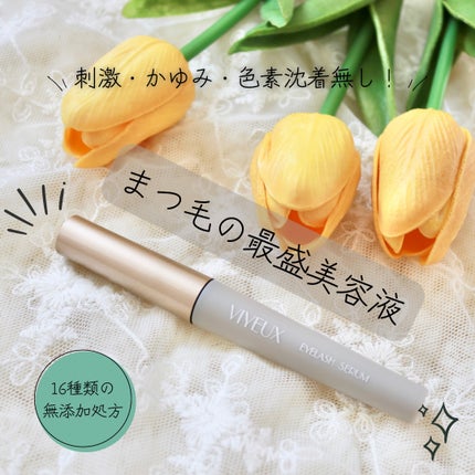 アイラッシュセラム/VIYEUX/まつげ美容液を使ったクチコミ(1枚目)