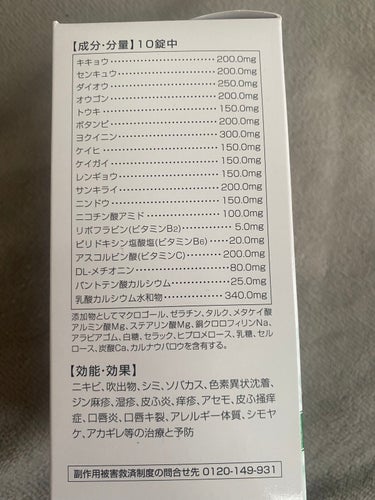 ネオ小町錠(医薬品) 270錠/摩耶堂製薬/美容サプリメントの画像