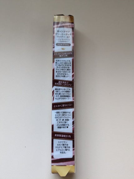 クリーミータッチライナー/キャンメイク/ジェルアイライナーを使ったクチコミ(2枚目)