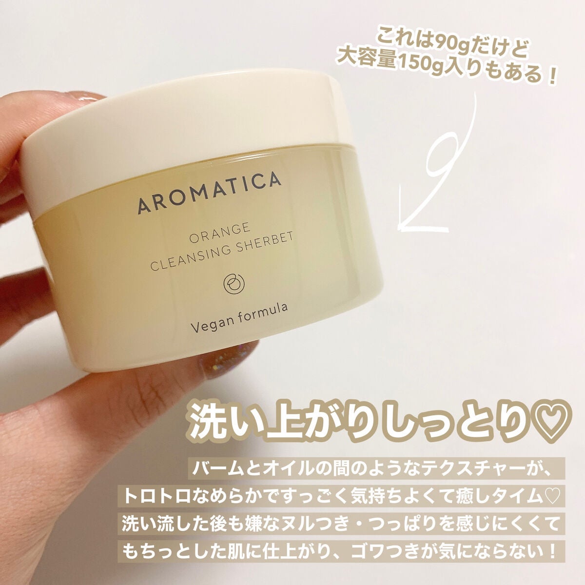 オレンジクレンジングシャーベット/AROMATICA/クレンジングバームを使ったクチコミ(5枚目)