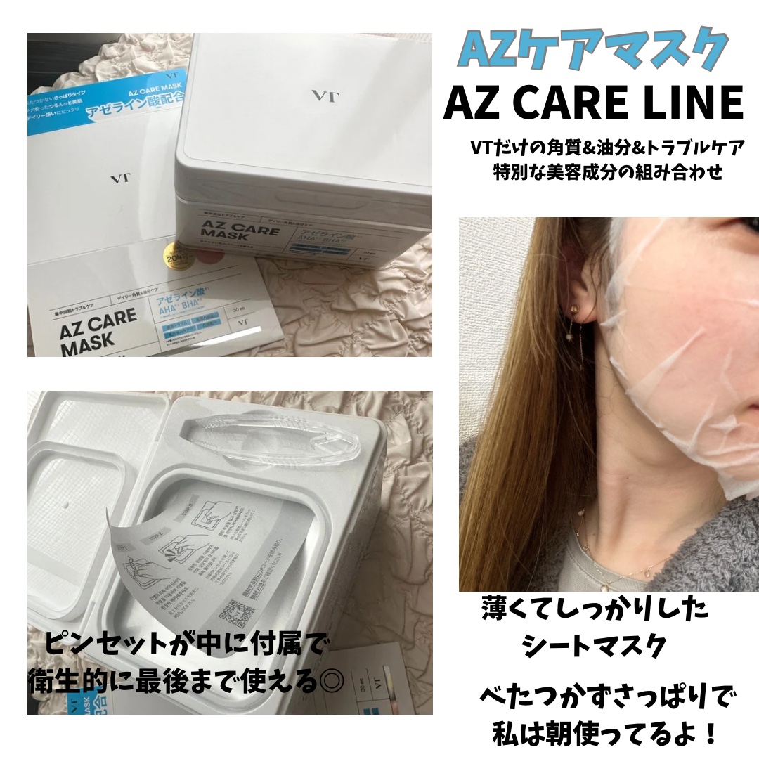AZケア マスク/VT/シートマスク・パックを使ったクチコミ（2枚目）