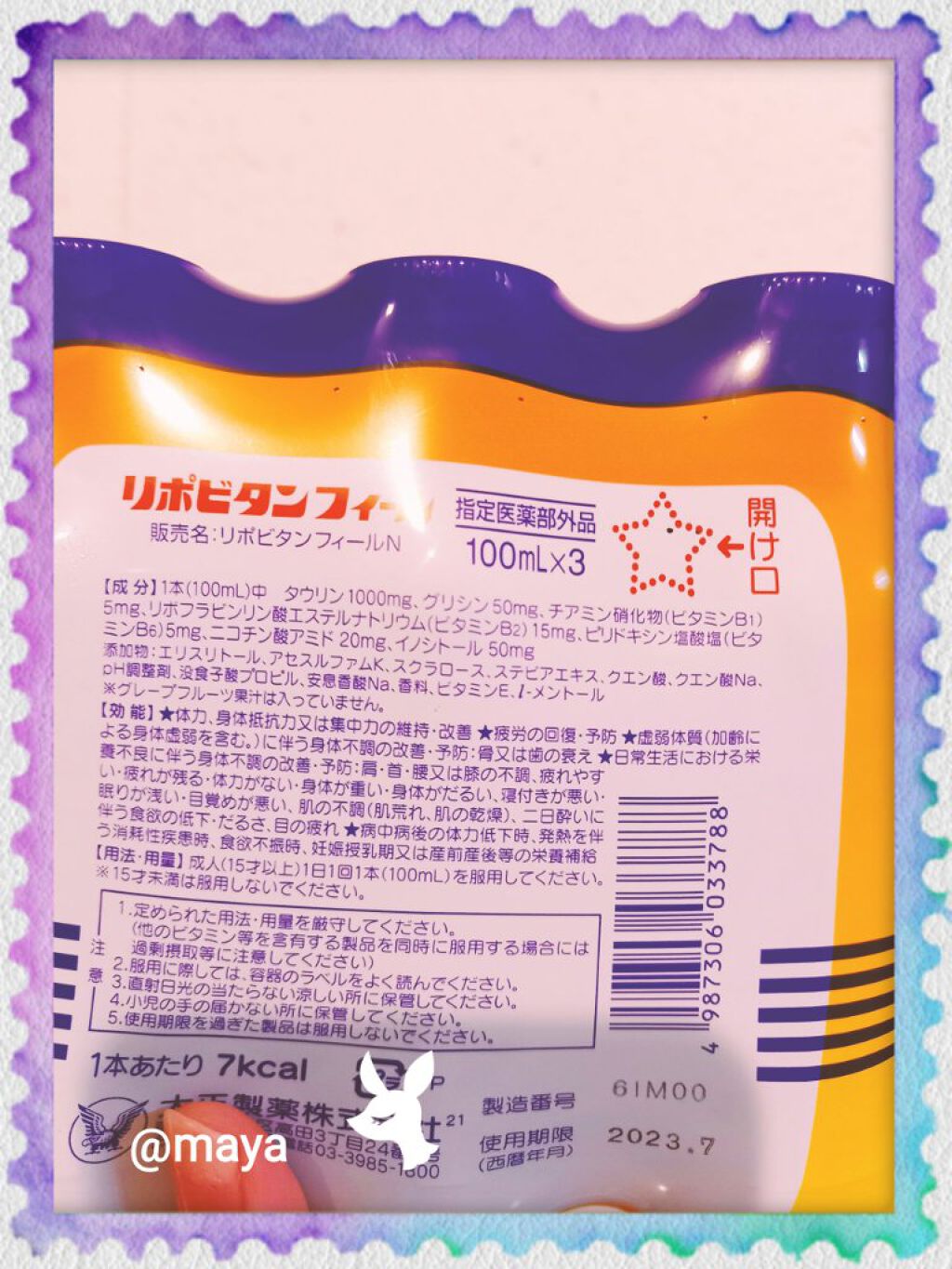 リポビタンフィール/大正製薬/栄養ドリンクを使ったクチコミ（2枚目）