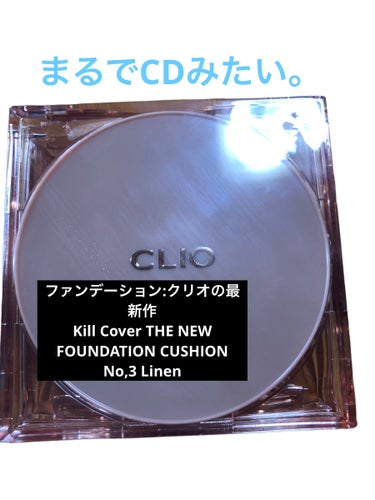 キル カバー ザ ニュー ファンウェア クッション 03 LINEN(KOSHORT IN SEOUL)/CLIO/クッションファンデーションを使ったクチコミ（2枚目）