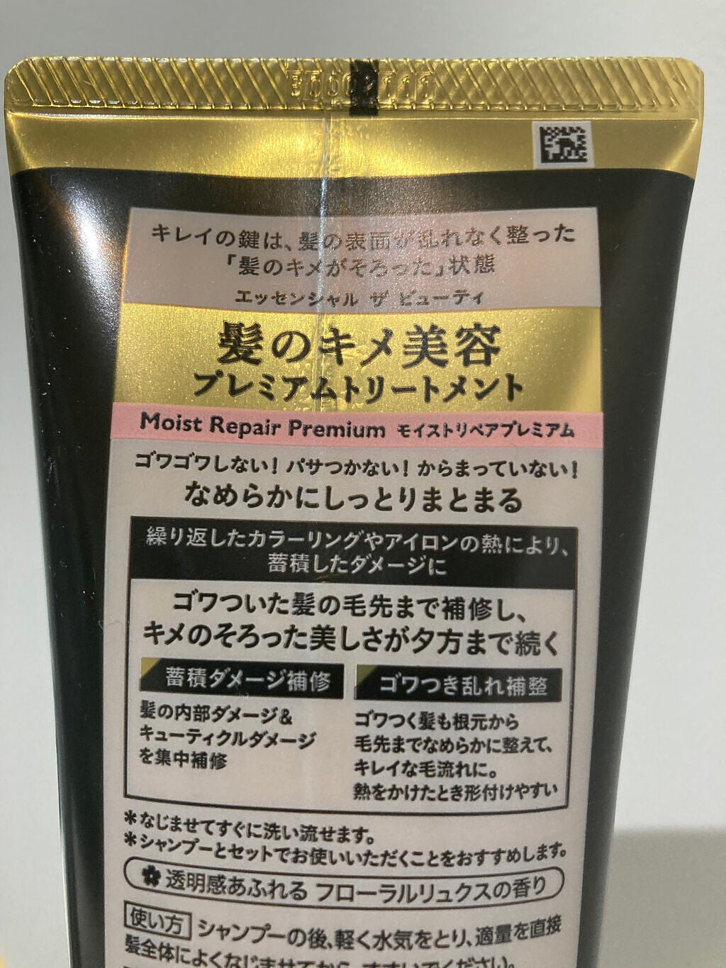 THE BEAUTY 髪のキメ美容プレミアムトリートメント<モイストリペアプレミアム>/エッセンシャル/洗い流すヘアトリートメントを使ったクチコミ(2枚目)