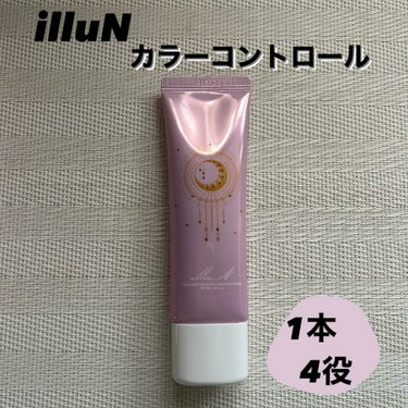 コラーゲンモイスチャーカラーコントロール/illuN/化粧下地を使ったクチコミ（1枚目）