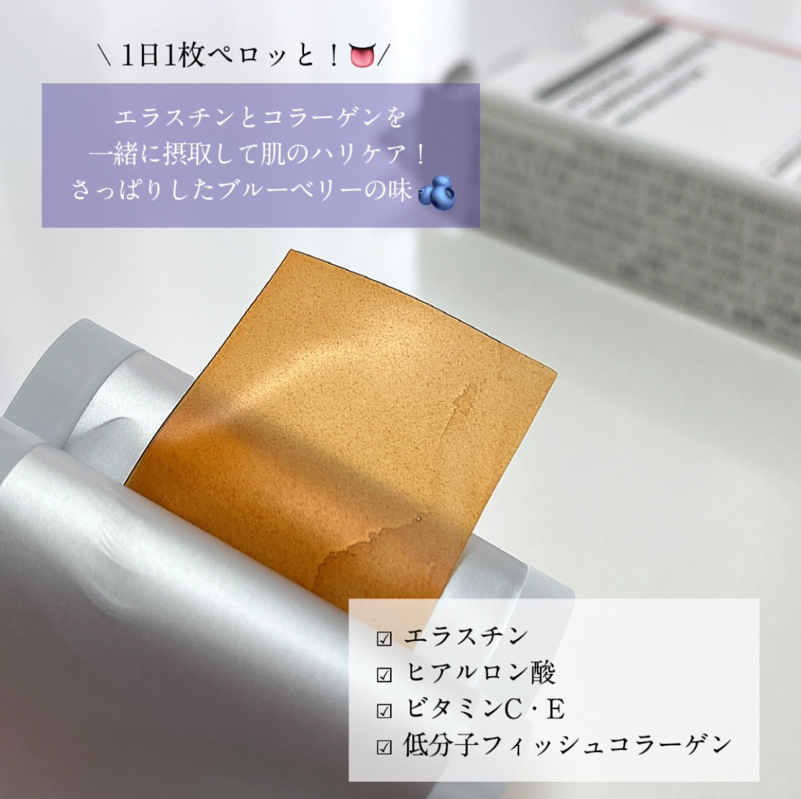 ヨエスターエラスチン＆コラーゲンフィルム/ESTHER FORMULA/健康サプリメントを使ったクチコミ（2枚目）