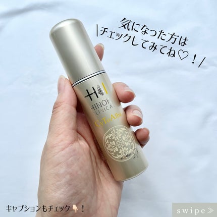 サイトアルバ/ヒノキ新薬/美容液を使ったクチコミ(5枚目)