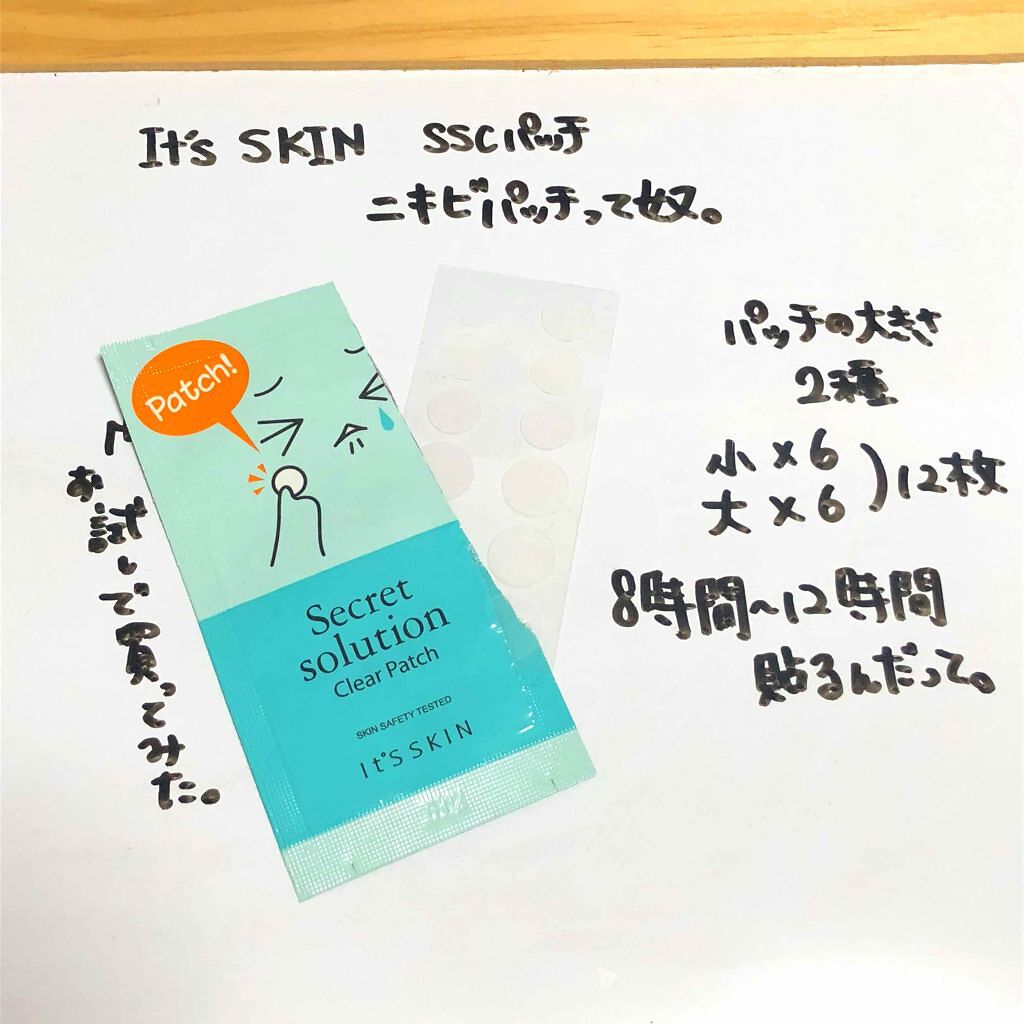 Secret solution Clear Patch/It's skin/シートマスク・パックを使ったクチコミ（1枚目）
