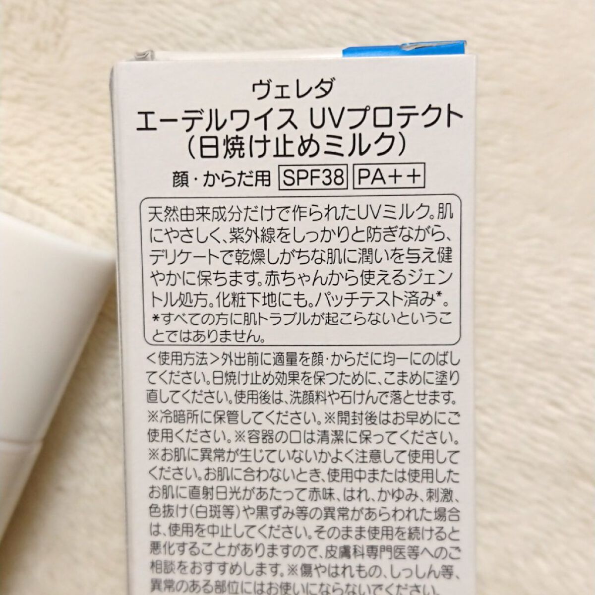 エーデルワイス UVプロテクト/WELEDA/化粧下地を使ったクチコミ（2枚目）