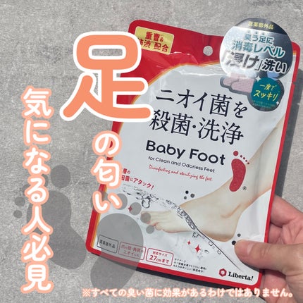 ベビーフット 重曹殺菌消毒洗浄剤/ベビーフット/レッグ・フットケアを使ったクチコミ(1枚目)
