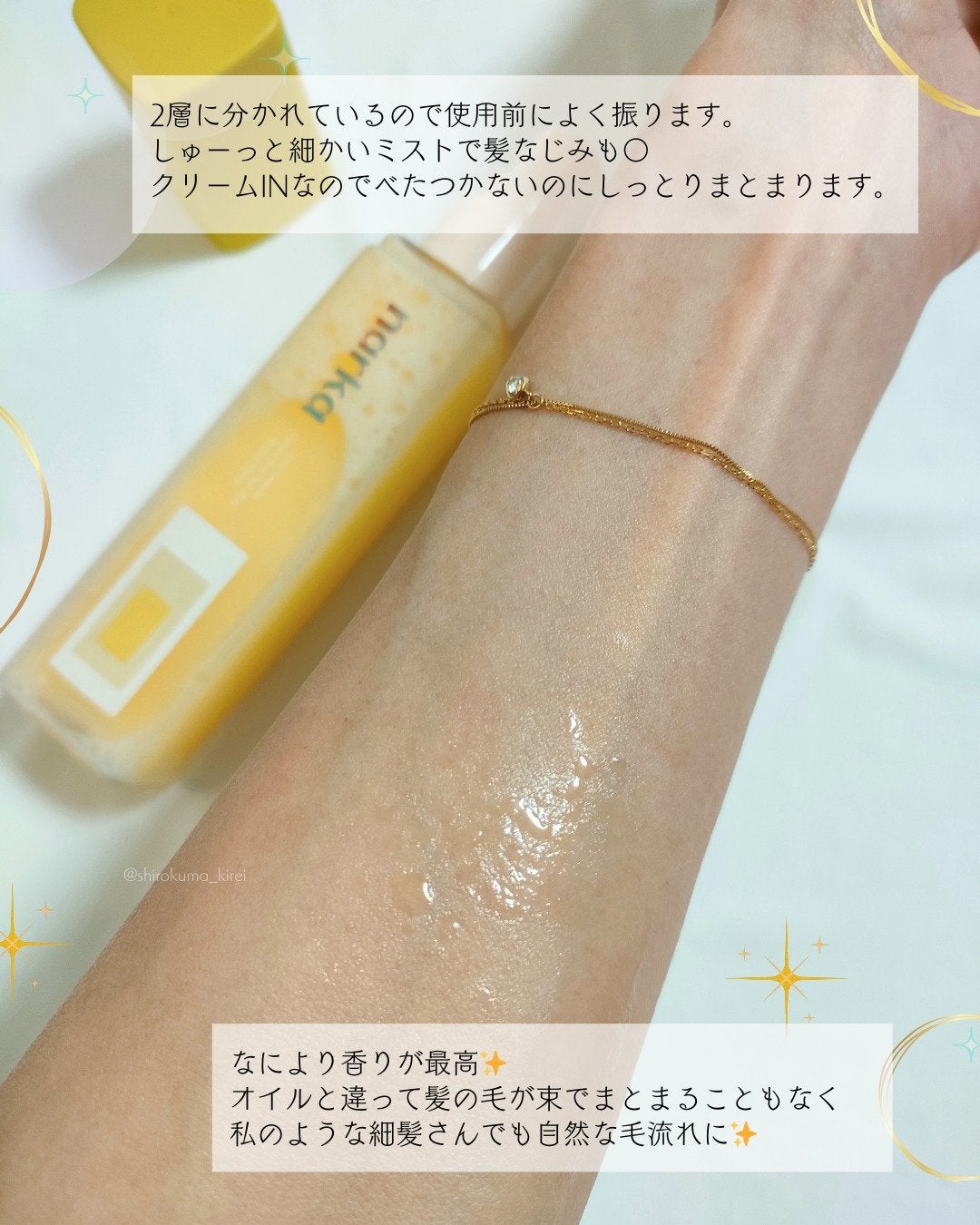 クリーミーベールヘアミスト サンセットハニー/narka/ヘアミストを使ったクチコミ(3枚目)