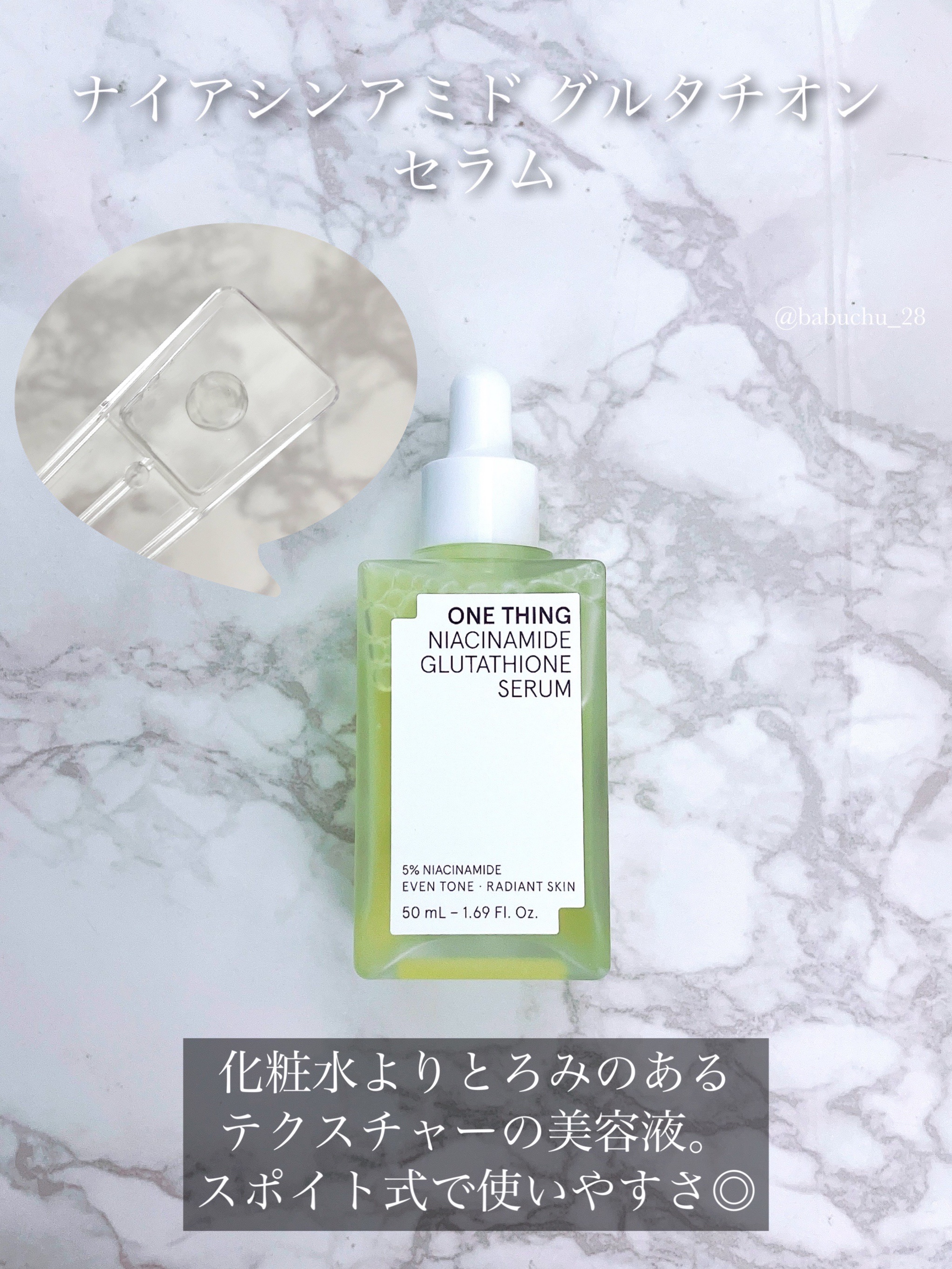 ナイアシンアミドグルタチオンマスク/ONE THING/シートマスク・パックを使ったクチコミ（3枚目）