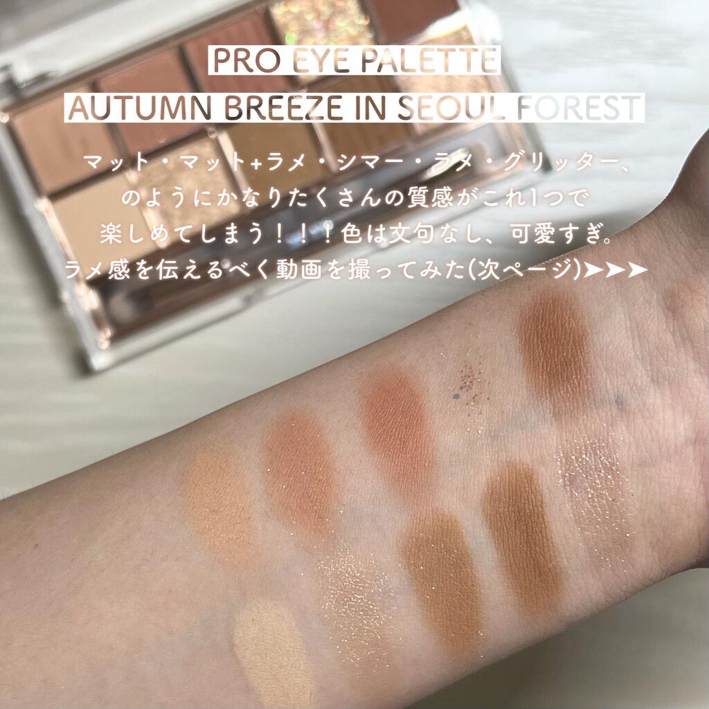 プロ アイ パレット/CLIO/アイシャドウパレットを使ったクチコミ(3枚目)