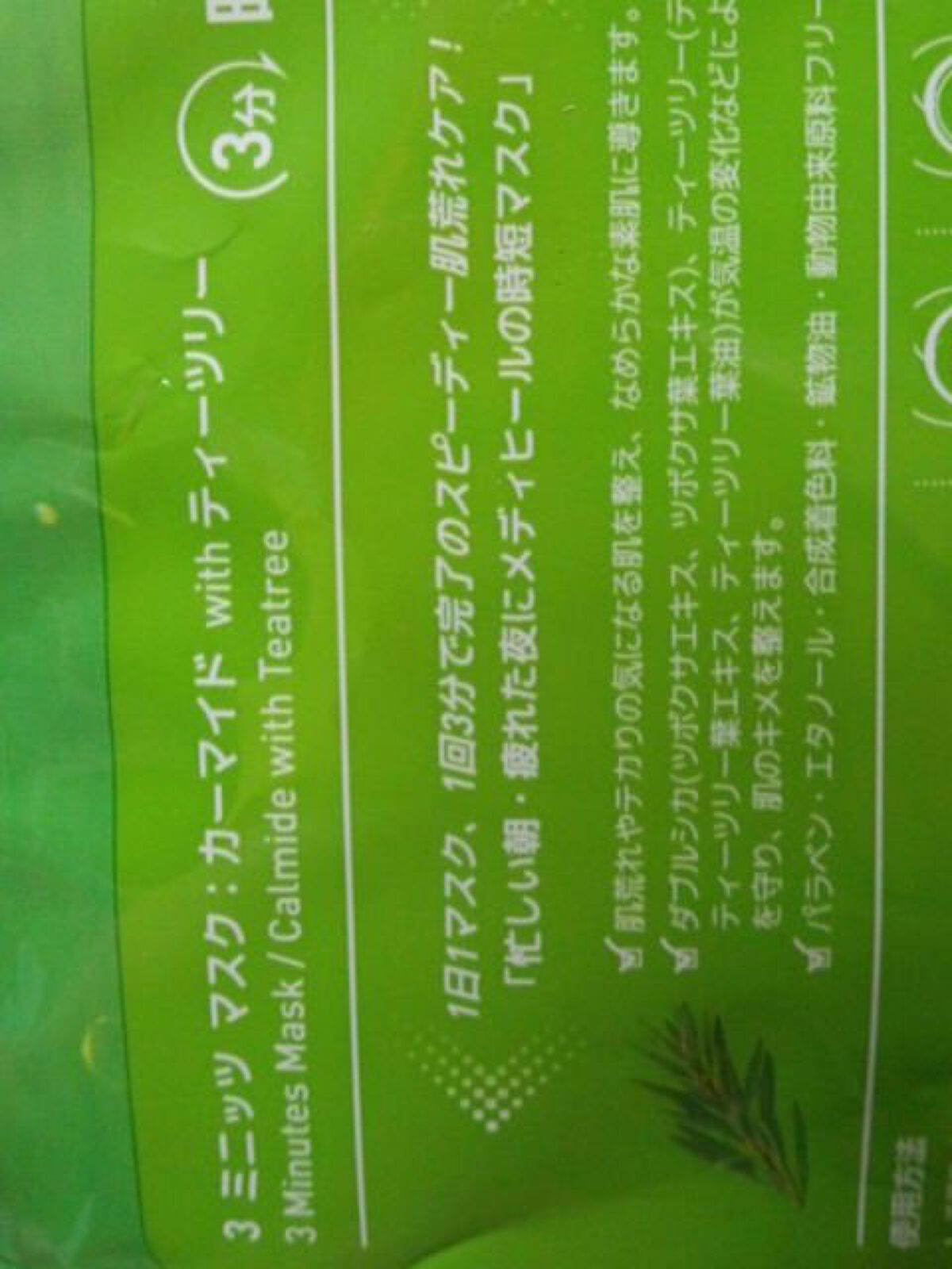 3ミニッツマスク：カーマイド with ティーツリー/MEDIHEAL/シートマスク・パックを使ったクチコミ（3枚目）