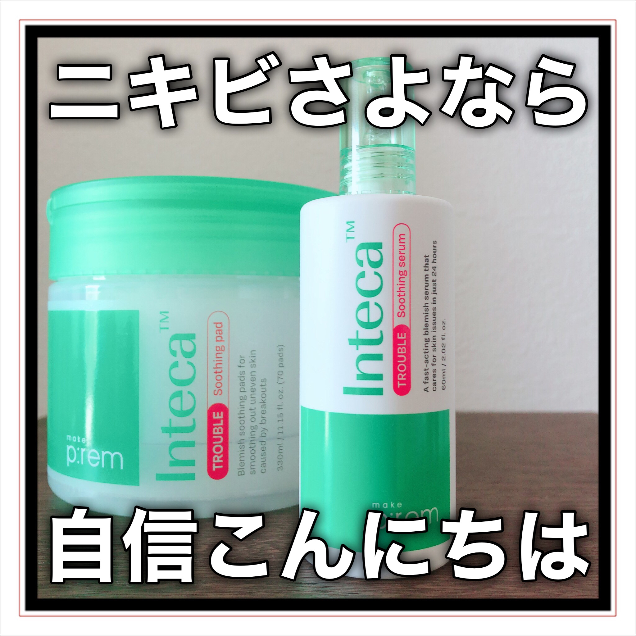 インテカトラブルスージングパッド/make prem/トナーパッドを使ったクチコミ（1枚目）