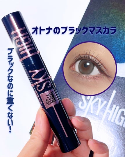 スカイハイ コスミックブラスト/MAYBELLINE NEW YORK/マスカラを使ったクチコミ(1枚目)