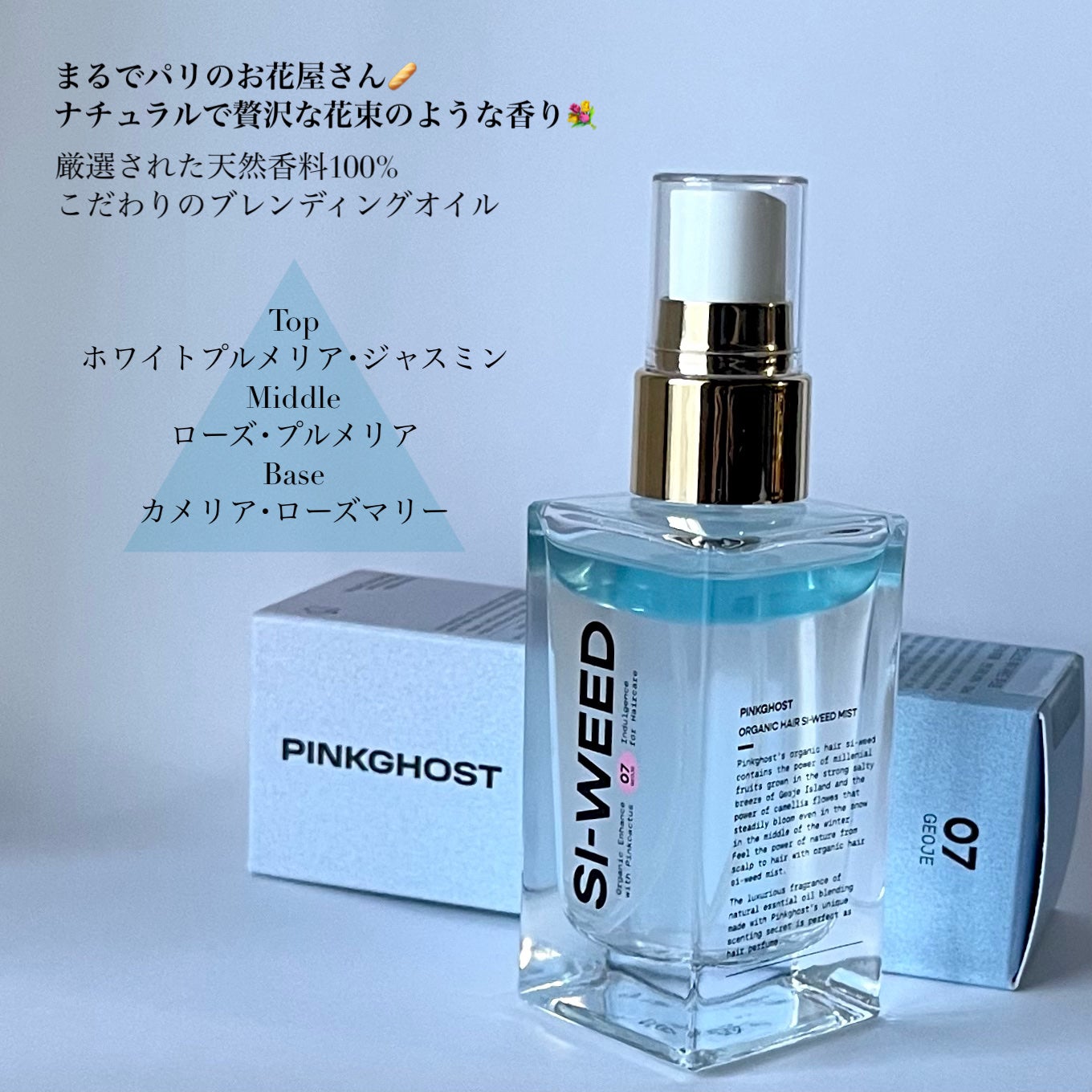 ORGANIC HAIR SI-WEED MIST/PINKGHOST/ヘアミストを使ったクチコミ(5枚目)