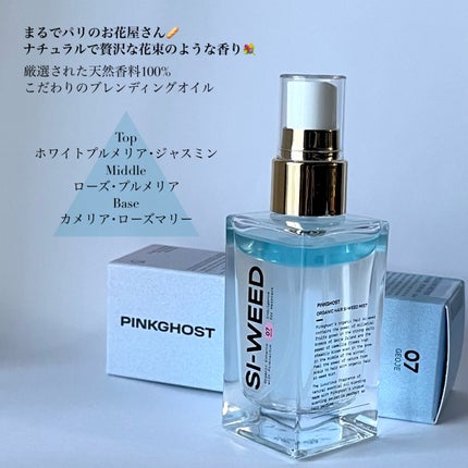 ORGANIC HAIR SI-WEED MIST/PINKGHOST/ヘアミストを使ったクチコミ(5枚目)