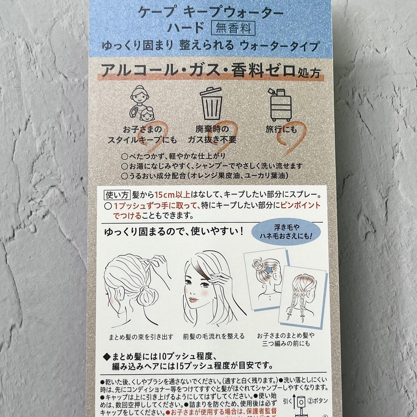 ケープ キープウォーター ハード <無香料>/ケープ/ヘアスプレーを使ったクチコミ(4枚目)