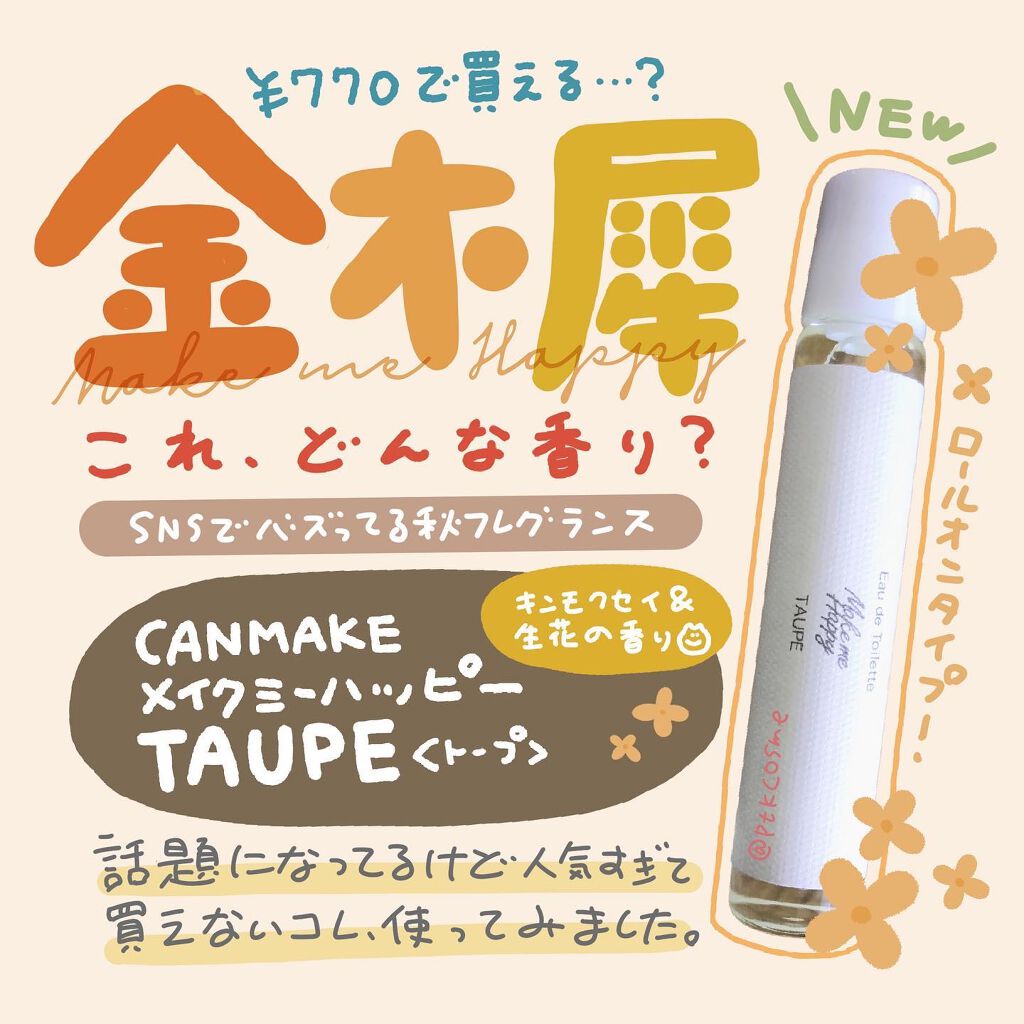 ＼これはあの香り……？／⠀
⠀
他の手書き投稿も見る ▷▶ @ptkcosme 
⠀
実は私が住む北海道にはキンモクセイが咲きません。⠀
⠀
なので｢これはリアルなキンモクセイに近い！｣って書かれてる香水なんかを嗅いで｢ああこれかぁ……｣と