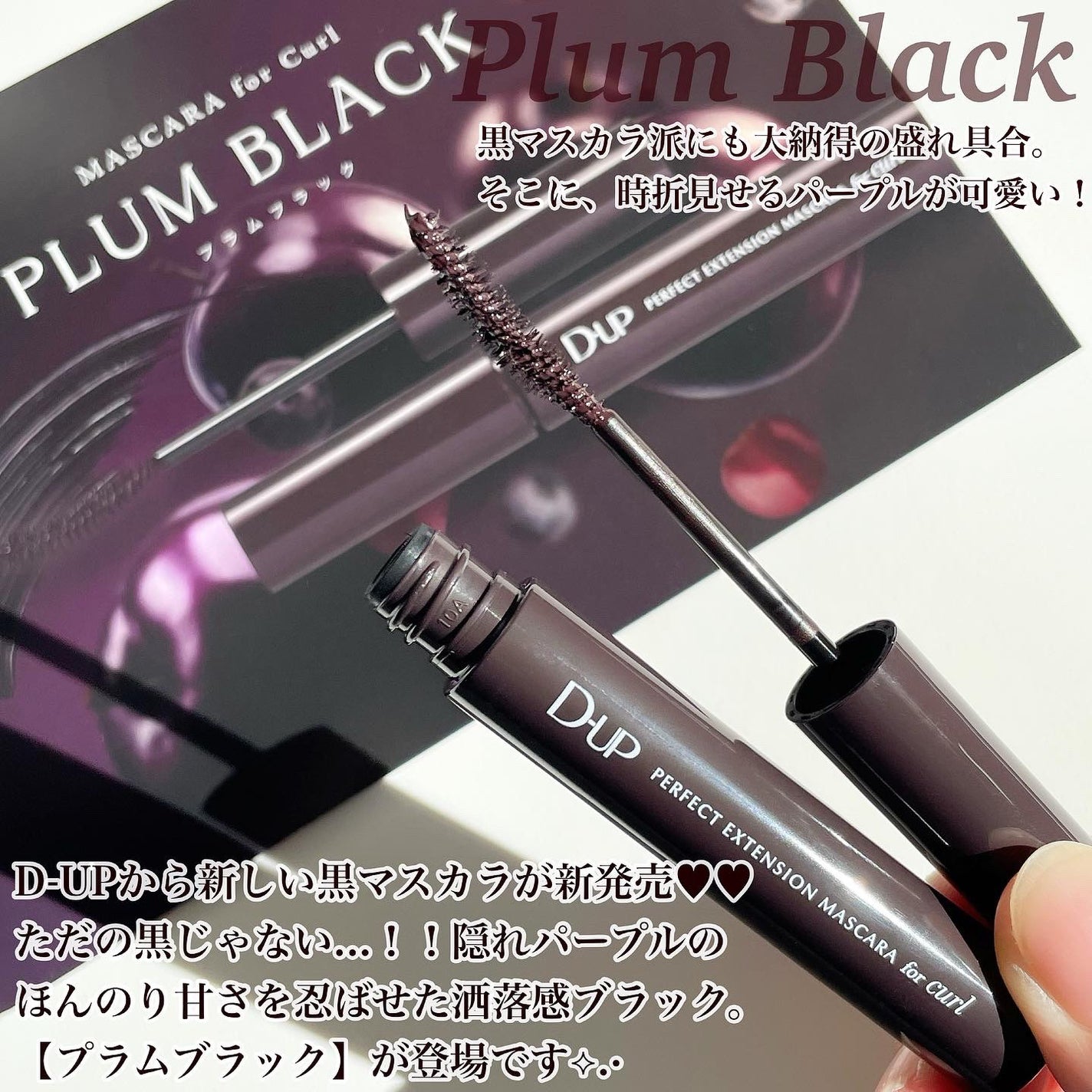 パーフェクトエクステンション マスカラ for カール/D-UP/マスカラを使ったクチコミ(2枚目)