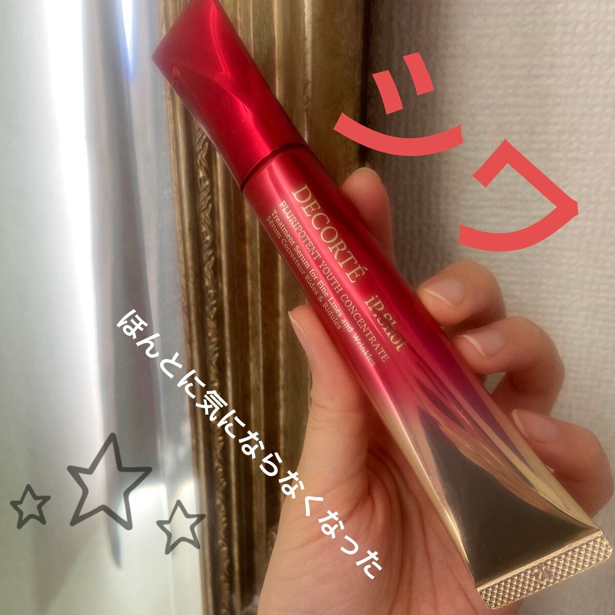 iP.Shot プルリポテント ユース コンセントレイト/DECORTÉ/美容液を使ったクチコミ(1枚目)