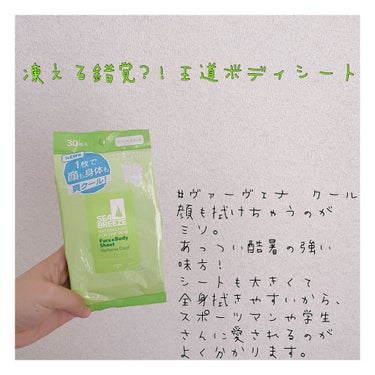 もう暑くて暑くてたまらん！死にそう！！毎年のように酷暑がひどくなっているように感じる中、冷却度合いでは引けを取らないのがこちら💁‍♀️

#シーブリーズ #ボディシート 今回は#ヴァーベナクール を選び