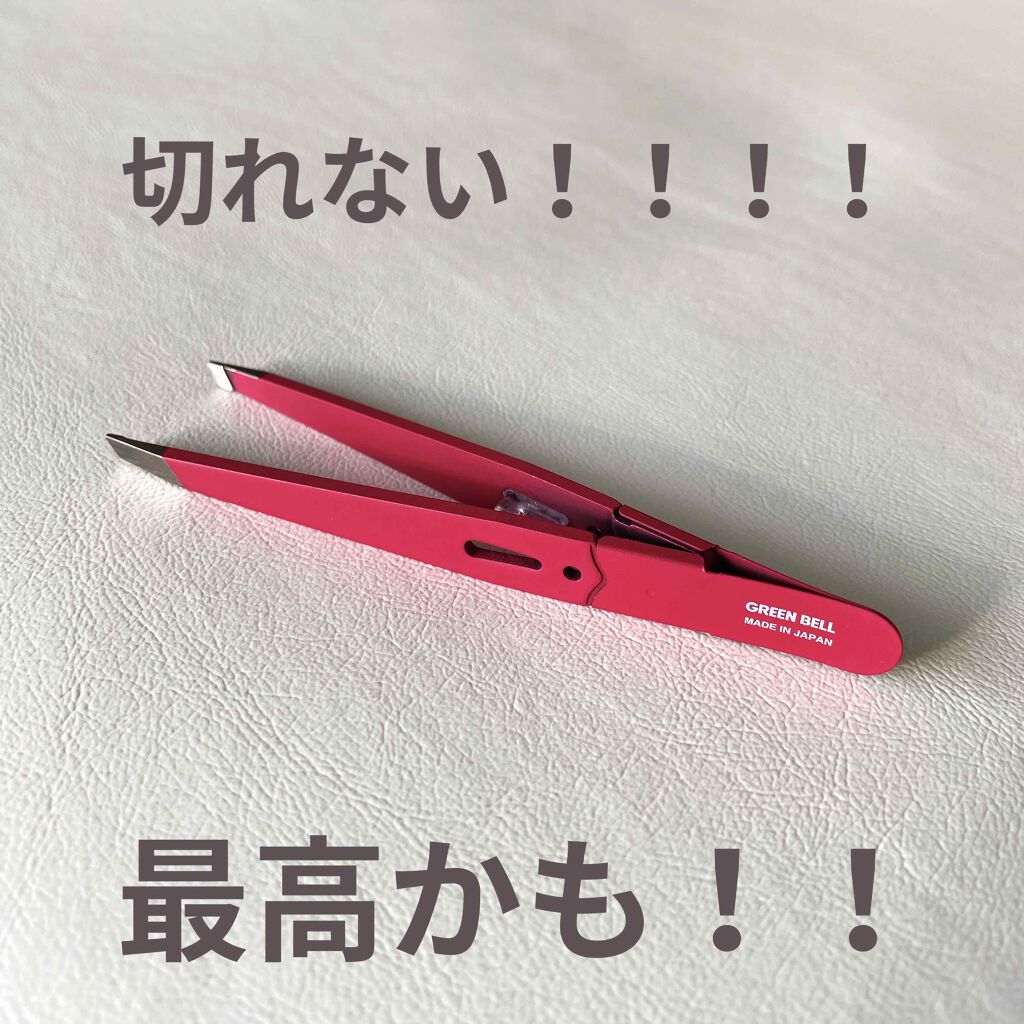驚きの毛抜き（先斜めタイプ）/グリーンベル/毛抜きを使ったクチコミ（1枚目）
