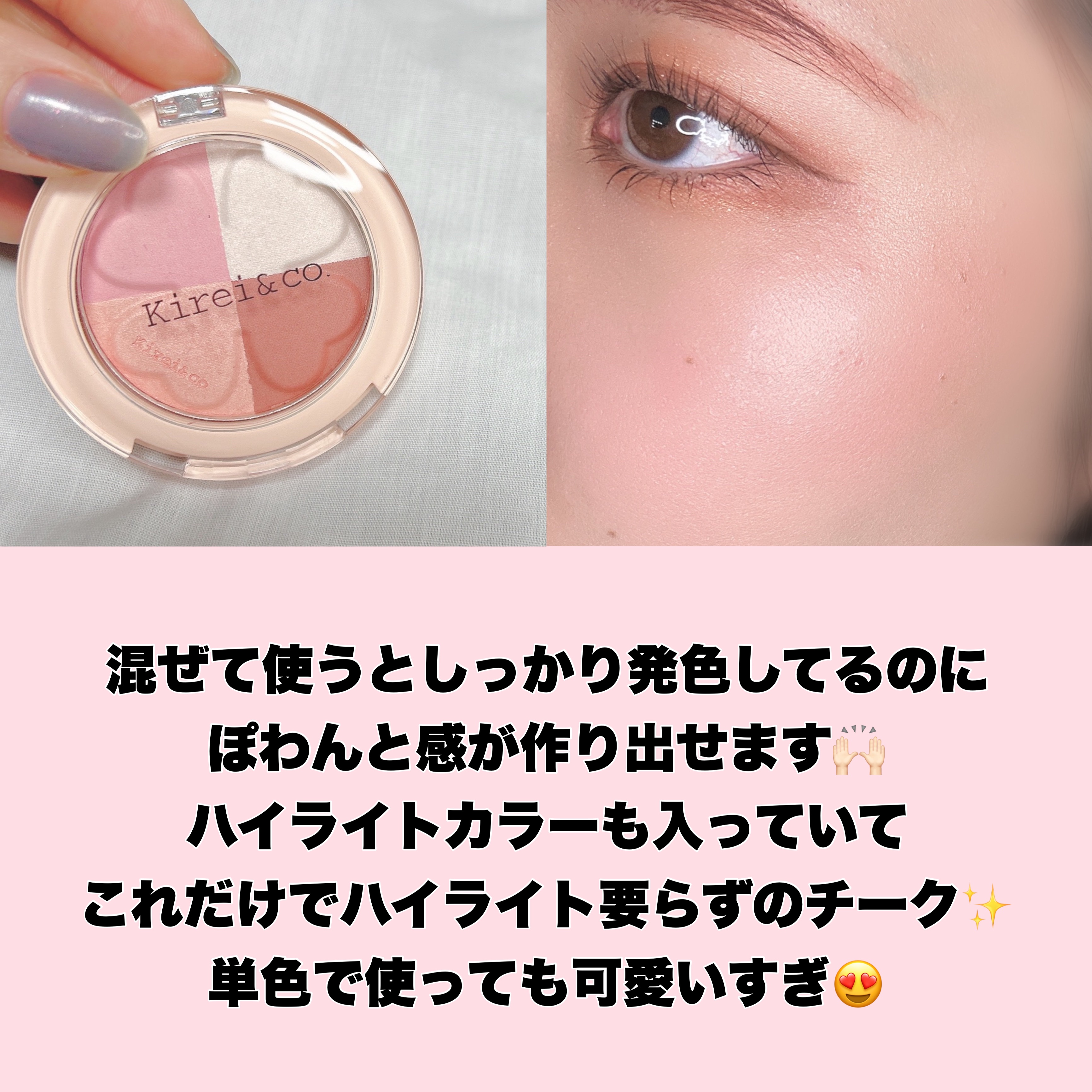 グロウパウダーチーク｜Kirei&co.の使い方を徹底解説 - 優秀プチプラ