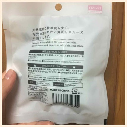 天然こんにゃくパフ/DAISO/その他スキンケアグッズを使ったクチコミ(2枚目)