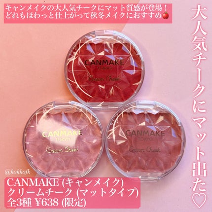 クリームチーク(マットタイプ)/キャンメイク/ジェル・クリームチークを使ったクチコミ(2枚目)