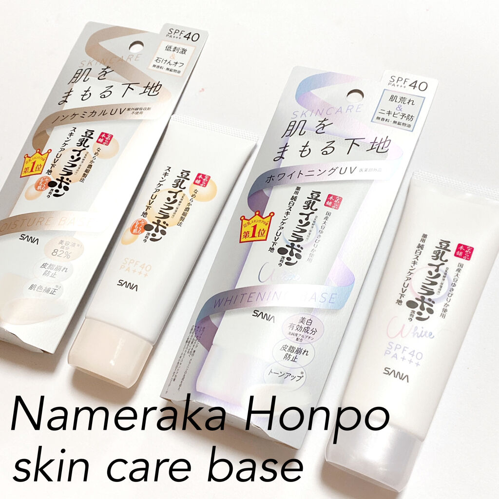 スキンケアUV下地/なめらか本舗/化粧下地を使ったクチコミ（1枚目）