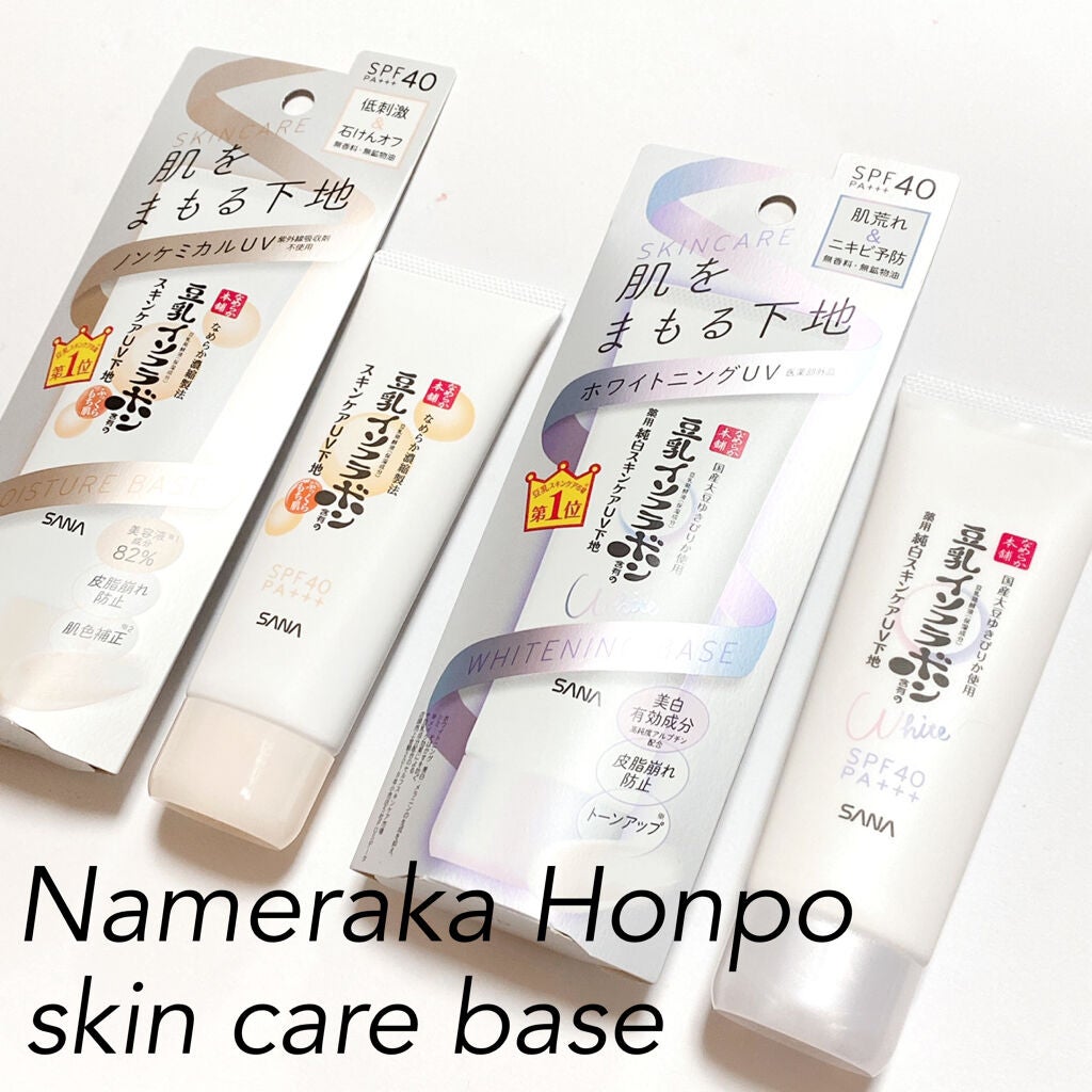 スキンケアUV下地/なめらか本舗/化粧下地を使ったクチコミ(1枚目)