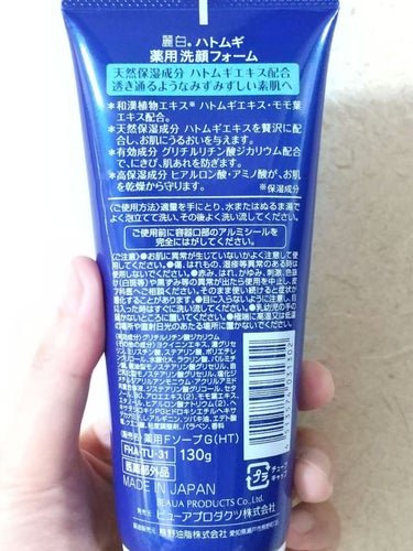 麗白 ハトムギ 薬用洗顔フォームのクチコミ「何だか脂っぽい時の洗顔😚

麗白　ハトムギ薬用洗顔フォーム

熊野油脂さんから出てるハトムギシ.....」（2枚目）