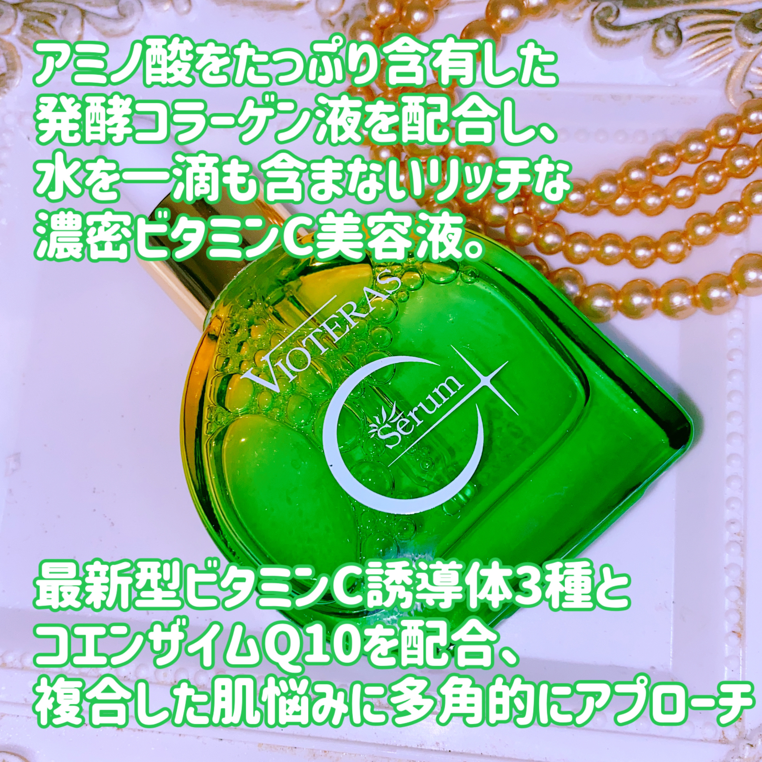 C+クリアセラム/ヴィオテラス/美容液を使ったクチコミ（2枚目）