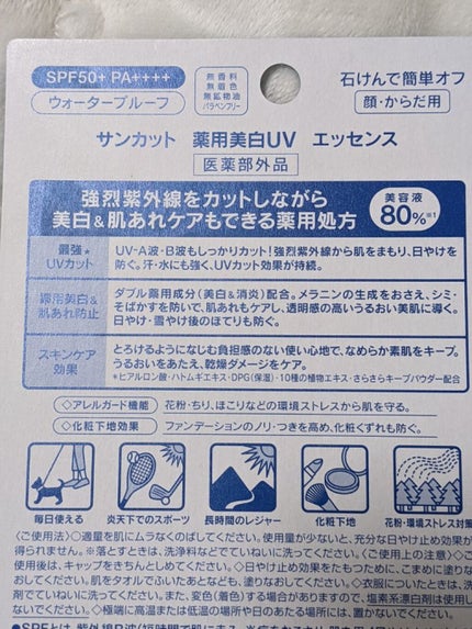 薬用美白UV エッセンス/サンカット®/日焼け止めローションを使ったクチコミ(2枚目)