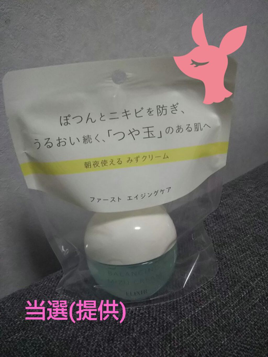  エリクシール ルフレ バランシング みずクリーム/エリクシール/フェイスクリームを使ったクチコミ（1枚目）