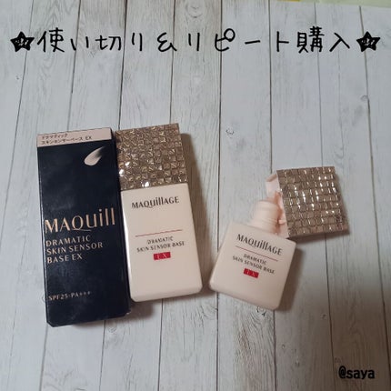 ドラマティックスキンセンサーベース EX/マキアージュ/化粧下地を使ったクチコミ(1枚目)