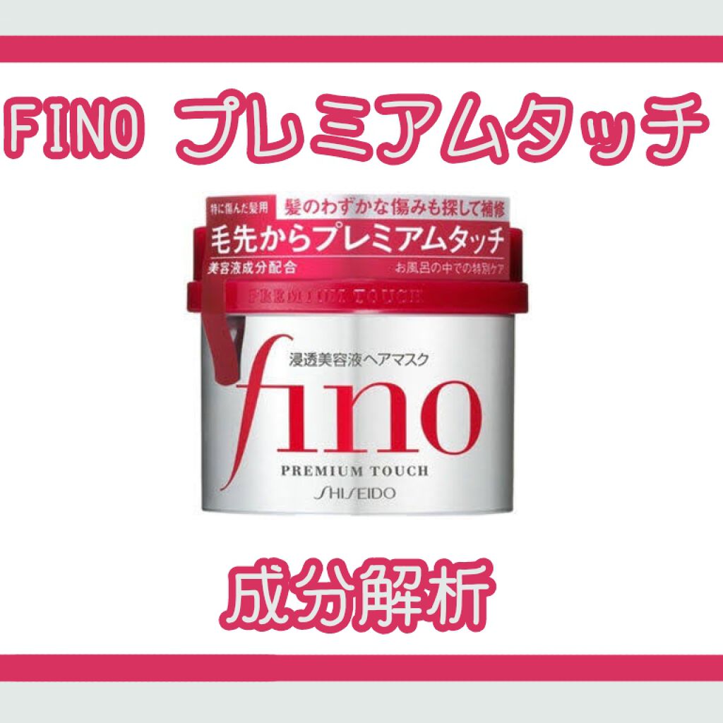 フィーノ　プレミアムタッチ　濃厚美容液ヘアマスク/フィーノ/ヘアマスク・ヘアパックを使ったクチコミ（1枚目）