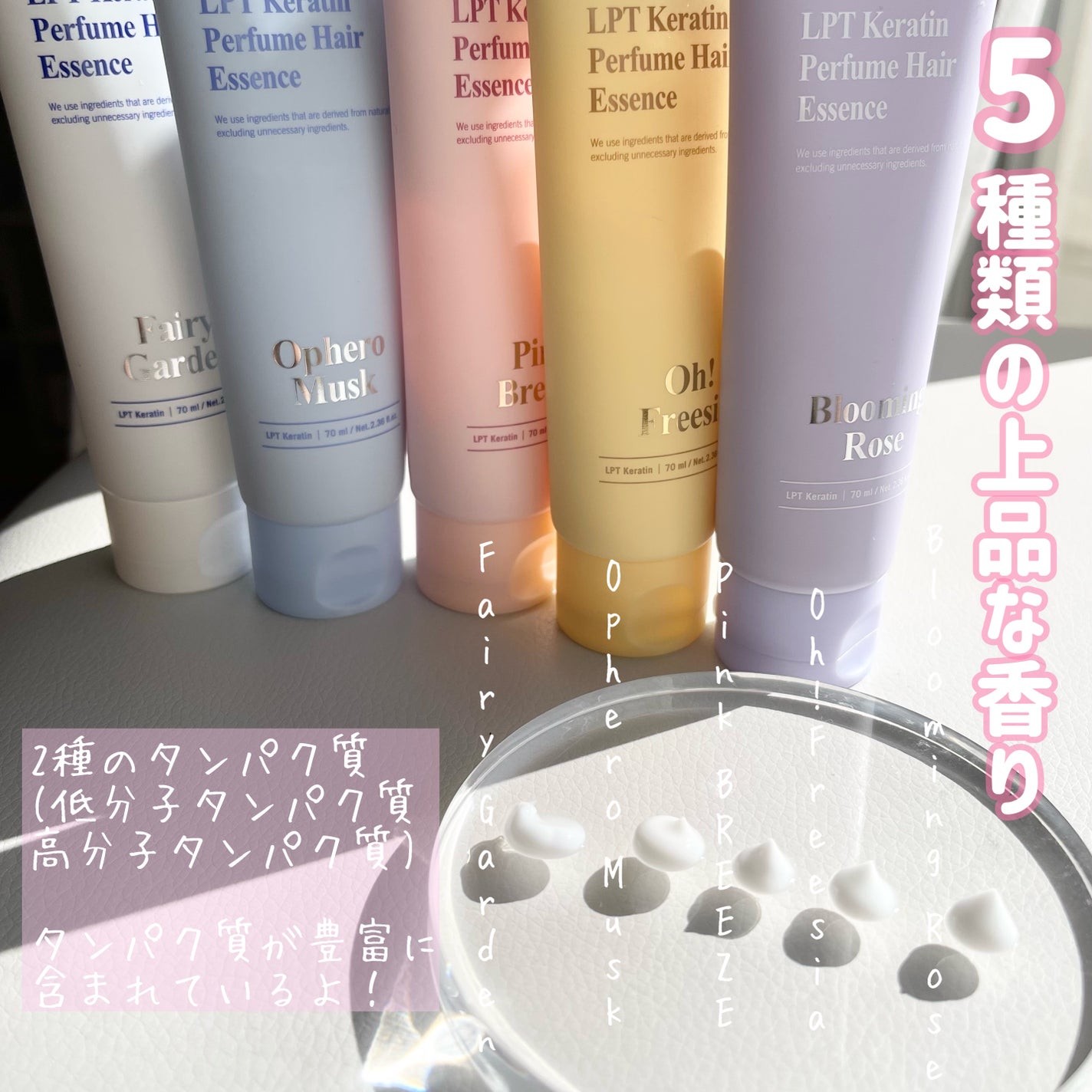 LPT Keratin パフュームヘアエッセンス Blooming Rose/Daleaf/ヘアミルクを使ったクチコミ(2枚目)