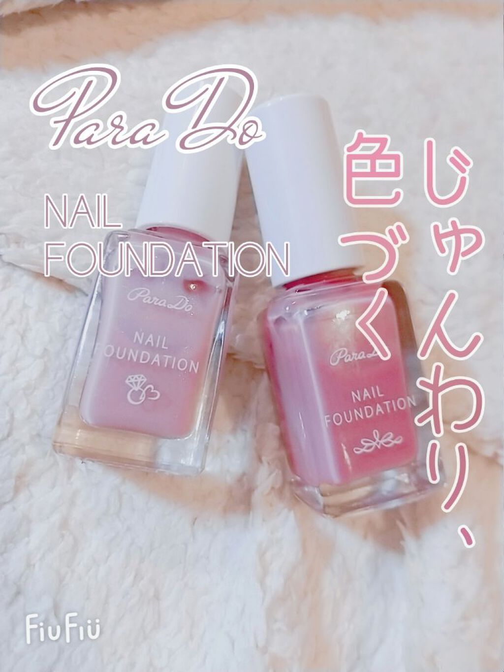 ネイルファンデーション/パラドゥ/マニキュアを使ったクチコミ(1枚目)