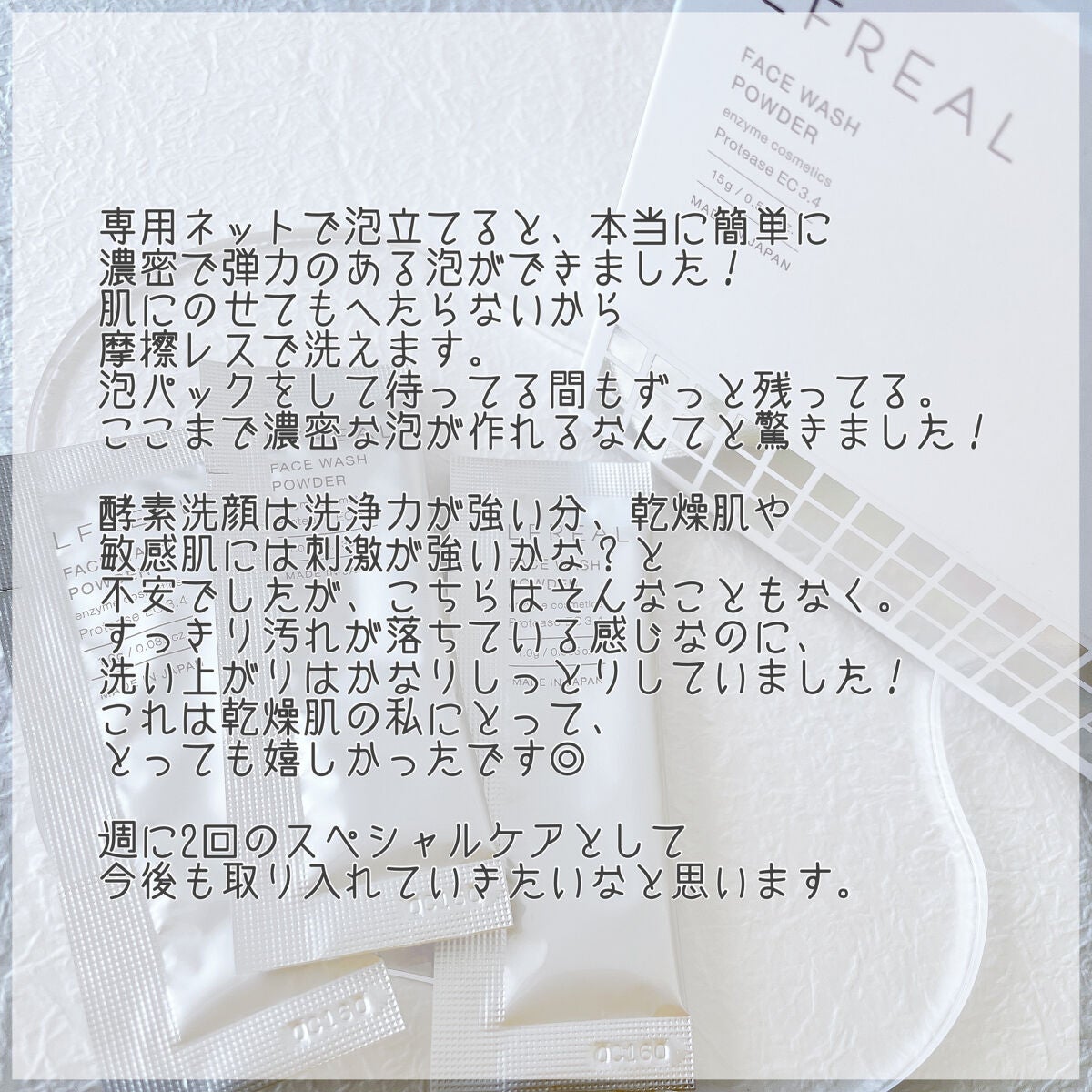 パウダーウォッシュ/LFREAL/洗顔パウダーを使ったクチコミ(5枚目)