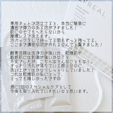 パウダーウォッシュ/LFREAL/洗顔パウダーを使ったクチコミ(5枚目)